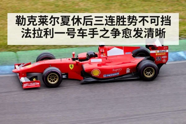 Ferrari Formula 1 car racing